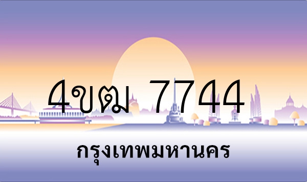 4ขฒ 7744